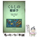 著者：大森 正英出版社：中央法規出版サイズ：単行本ISBN-10：480580405XISBN-13：9784805804056■通常24時間以内に出荷可能です。※繁忙期やセール等、ご注文数が多い日につきましては　発送まで48時間かかる場合があります。あらかじめご了承ください。 ■メール便は、1冊から送料無料です。※宅配便の場合、2,500円以上送料無料です。※あす楽ご希望の方は、宅配便をご選択下さい。※「代引き」ご希望の方は宅配便をご選択下さい。※配送番号付きのゆうパケットをご希望の場合は、追跡可能メール便（送料210円）をご選択ください。■ただいま、オリジナルカレンダーをプレゼントしております。■お急ぎの方は「もったいない本舗　お急ぎ便店」をご利用ください。最短翌日配送、手数料298円から■まとめ買いの方は「もったいない本舗　おまとめ店」がお買い得です。■中古品ではございますが、良好なコンディションです。決済は、クレジットカード、代引き等、各種決済方法がご利用可能です。■万が一品質に不備が有った場合は、返金対応。■クリーニング済み。■商品画像に「帯」が付いているものがありますが、中古品のため、実際の商品には付いていない場合がございます。■商品状態の表記につきまして・非常に良い：　　使用されてはいますが、　　非常にきれいな状態です。　　書き込みや線引きはありません。・良い：　　比較的綺麗な状態の商品です。　　ページやカバーに欠品はありません。　　文章を読むのに支障はありません。・可：　　文章が問題なく読める状態の商品です。　　マーカーやペンで書込があることがあります。　　商品の痛みがある場合があります。