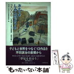 【中古】 おかやましみんのどうわ 2008 / 岡山市・岡山市文学賞運営委員会 / 大学教育出版 [単行本]【メール便送料無料】【あす楽対応】