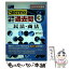 【中古】 Success行政書士過去問 2009年度版 / Wセミナー / 早稲田経営出版 [単行本]【メール便送料無料】【あす楽対応】