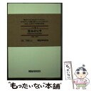 【中古】 茨木のり子 / 茨木のり子 / 良品計画 [文庫]