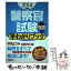 【中古】 警察官試験早わかりブック 2014年度版 / 資格試験研究会 / 実務教育出版 [単行本（ソフトカバー）]【メール便送料無料】【あす楽対応】