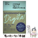 【中古】 こうすればうまくいく行政のデジタル化 / 石井 大地 / ぎょうせい 単行本（ソフトカバー） 【メール便送料無料】【あす楽対応】