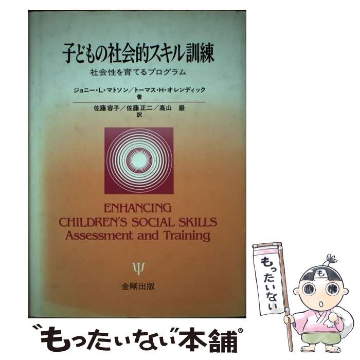 著者：トマス・H.オレンディック, 佐藤容子, ジョニ・L.マトソン出版社：金剛出版サイズ：単行本ISBN-10：4772404368ISBN-13：9784772404365■通常24時間以内に出荷可能です。※繁忙期やセール等、ご注文数が多い日につきましては　発送まで48時間かかる場合があります。あらかじめご了承ください。 ■メール便は、1冊から送料無料です。※宅配便の場合、2,500円以上送料無料です。※最短翌日配達ご希望の方は、宅配便をご選択下さい。※「代引き」ご希望の方は宅配便をご選択下さい。※配送番号付きのゆうパケットをご希望の場合は、追跡可能メール便（送料210円）をご選択ください。■ただいま、オリジナルカレンダーをプレゼントしております。■お急ぎの方は「もったいない本舗　お急ぎ便店」をご利用ください。最短翌日配送、手数料298円から■まとめ買いの方は「もったいない本舗　おまとめ店」がお買い得です。■中古品ではございますが、良好なコンディションです。決済は、クレジットカード、代引き等、各種決済方法がご利用可能です。■万が一品質に不備が有った場合は、返金対応。■クリーニング済み。■商品画像に「帯」が付いているものがありますが、中古品のため、実際の商品には付いていない場合がございます。■商品状態の表記につきまして・非常に良い：　　使用されてはいますが、　　非常にきれいな状態です。　　書き込みや線引きはありません。・良い：　　比較的綺麗な状態の商品です。　　ページやカバーに欠品はありません。　　文章を読むのに支障はありません。・可：　　文章が問題なく読める状態の商品です。　　マーカーやペンで書込があることがあります。　　商品の痛みがある場合があります。