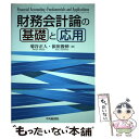 著者：菊谷正人, 依田俊伸出版社：中央経済社サイズ：単行本ISBN-10：4502265713ISBN-13：9784502265716■通常24時間以内に出荷可能です。※繁忙期やセール等、ご注文数が多い日につきましては　発送まで48時間かかる場合があります。あらかじめご了承ください。 ■メール便は、1冊から送料無料です。※宅配便の場合、2,500円以上送料無料です。※あす楽ご希望の方は、宅配便をご選択下さい。※「代引き」ご希望の方は宅配便をご選択下さい。※配送番号付きのゆうパケットをご希望の場合は、追跡可能メール便（送料210円）をご選択ください。■ただいま、オリジナルカレンダーをプレゼントしております。■お急ぎの方は「もったいない本舗　お急ぎ便店」をご利用ください。最短翌日配送、手数料298円から■まとめ買いの方は「もったいない本舗　おまとめ店」がお買い得です。■中古品ではございますが、良好なコンディションです。決済は、クレジットカード、代引き等、各種決済方法がご利用可能です。■万が一品質に不備が有った場合は、返金対応。■クリーニング済み。■商品画像に「帯」が付いているものがありますが、中古品のため、実際の商品には付いていない場合がございます。■商品状態の表記につきまして・非常に良い：　　使用されてはいますが、　　非常にきれいな状態です。　　書き込みや線引きはありません。・良い：　　比較的綺麗な状態の商品です。　　ページやカバーに欠品はありません。　　文章を読むのに支障はありません。・可：　　文章が問題なく読める状態の商品です。　　マーカーやペンで書込があることがあります。　　商品の痛みがある場合があります。