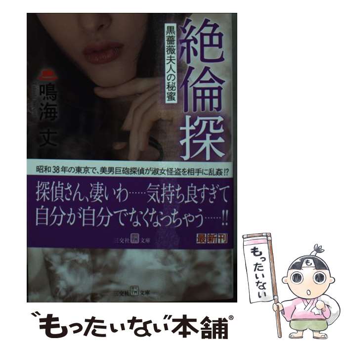 愛探偵事務所の事件簿」愁堂れな [ビーズログ文庫] - KADOKAWA