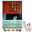 【中古】 20XX年の革命家になるにはースペキュラティヴ デザインの授業 / 長谷川愛, 塚田有那 / ビー エヌ エヌ新社 単行本 【メール便送料無料】【あす楽対応】