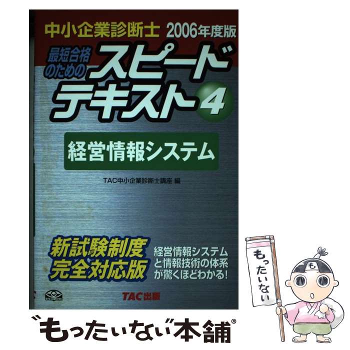š 澮ȿǻκûʤΤΥԡɥƥ 42006ǯ / TAC澮ȿǻιֺ / TAC [ñ]ڥ᡼̵ۡںû...