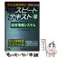 【中古】 中小企業診断士最短合格のためのスピードテキスト 4　2006年度版 / TAC中小企業診断士講座 / TAC出版 [単行本]【メール便送料無料】【あす楽対応】