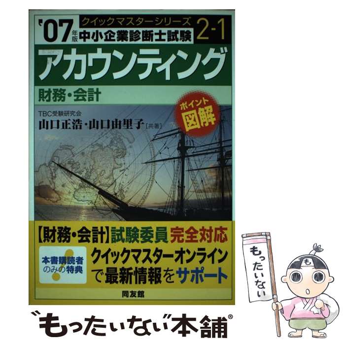 著者：山口 正浩, 山口 由里子出版社：同友館サイズ：単行本ISBN-10：4496042088ISBN-13：9784496042089■通常24時間以内に出荷可能です。※繁忙期やセール等、ご注文数が多い日につきましては　発送まで48時間かかる場合があります。あらかじめご了承ください。 ■メール便は、1冊から送料無料です。※宅配便の場合、2,500円以上送料無料です。※あす楽ご希望の方は、宅配便をご選択下さい。※「代引き」ご希望の方は宅配便をご選択下さい。※配送番号付きのゆうパケットをご希望の場合は、追跡可能メール便（送料210円）をご選択ください。■ただいま、オリジナルカレンダーをプレゼントしております。■お急ぎの方は「もったいない本舗　お急ぎ便店」をご利用ください。最短翌日配送、手数料298円から■まとめ買いの方は「もったいない本舗　おまとめ店」がお買い得です。■中古品ではございますが、良好なコンディションです。決済は、クレジットカード、代引き等、各種決済方法がご利用可能です。■万が一品質に不備が有った場合は、返金対応。■クリーニング済み。■商品画像に「帯」が付いているものがありますが、中古品のため、実際の商品には付いていない場合がございます。■商品状態の表記につきまして・非常に良い：　　使用されてはいますが、　　非常にきれいな状態です。　　書き込みや線引きはありません。・良い：　　比較的綺麗な状態の商品です。　　ページやカバーに欠品はありません。　　文章を読むのに支障はありません。・可：　　文章が問題なく読める状態の商品です。　　マーカーやペンで書込があることがあります。　　商品の痛みがある場合があります。