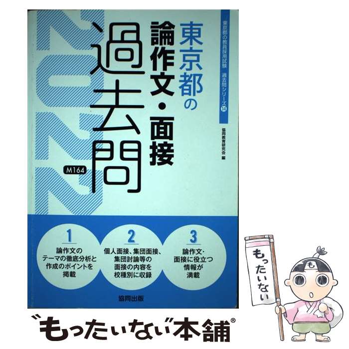 著者：協同教育研究会出版社：協同出版サイズ：単行本ISBN-10：4319302753ISBN-13：9784319302758■通常24時間以内に出荷可能です。※繁忙期やセール等、ご注文数が多い日につきましては　発送まで48時間かかる場合があります。あらかじめご了承ください。 ■メール便は、1冊から送料無料です。※宅配便の場合、2,500円以上送料無料です。※最短翌日配達ご希望の方は、宅配便をご選択下さい。※「代引き」ご希望の方は宅配便をご選択下さい。※配送番号付きのゆうパケットをご希望の場合は、追跡可能メール便（送料210円）をご選択ください。■ただいま、オリジナルカレンダーをプレゼントしております。■お急ぎの方は「もったいない本舗　お急ぎ便店」をご利用ください。最短翌日配送、手数料298円から■まとめ買いの方は「もったいない本舗　おまとめ店」がお買い得です。■中古品ではございますが、良好なコンディションです。決済は、クレジットカード、代引き等、各種決済方法がご利用可能です。■万が一品質に不備が有った場合は、返金対応。■クリーニング済み。■商品画像に「帯」が付いているものがありますが、中古品のため、実際の商品には付いていない場合がございます。■商品状態の表記につきまして・非常に良い：　　使用されてはいますが、　　非常にきれいな状態です。　　書き込みや線引きはありません。・良い：　　比較的綺麗な状態の商品です。　　ページやカバーに欠品はありません。　　文章を読むのに支障はありません。・可：　　文章が問題なく読める状態の商品です。　　マーカーやペンで書込があることがあります。　　商品の痛みがある場合があります。
