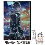 【中古】 いなくなれ、群青 Fragile　Light　of　Pistol　S 2 / 河野 裕, 越島 はぐ, 兎月 あい / スクウェア・エニ [コミック]【メール便送料無料】【あす楽対応】