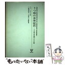 【中古】 うつ病の身体症状 その本態，発生機序，および治療 / アリ キエフ, 新福尚武 / 金剛出版 単行本 【メール便送料無料】【あす楽対応】