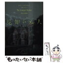  見知らぬ人 / エリー・グリフィス, 上條 ひろみ / 東京創元社 