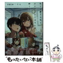 楽天もったいない本舗　楽天市場店【中古】 株では勝てる俺も、カワイイ女子高生には勝てない。 / 砂義 出雲, えーる / KADOKAWA [文庫]【メール便送料無料】【あす楽対応】