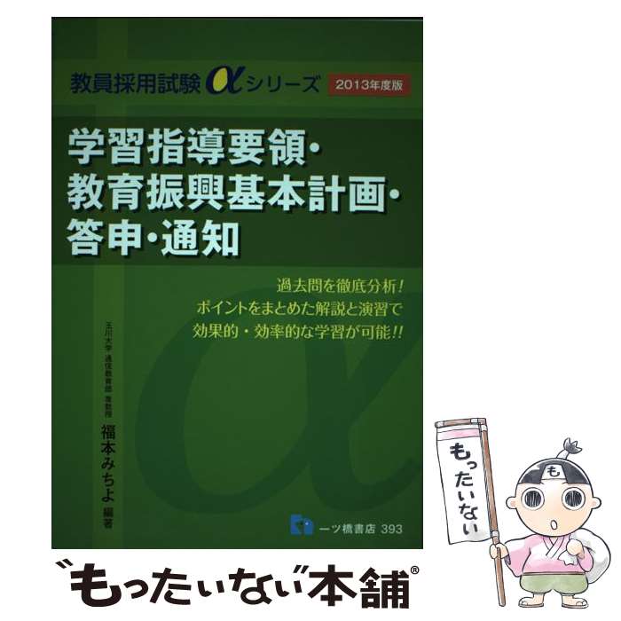 著者：福本 みちよ出版社：一ツ橋書店サイズ：単行本（ソフトカバー）ISBN-10：4565133938ISBN-13：9784565133939■通常24時間以内に出荷可能です。※繁忙期やセール等、ご注文数が多い日につきましては　発送まで48時間かかる場合があります。あらかじめご了承ください。 ■メール便は、1冊から送料無料です。※宅配便の場合、2,500円以上送料無料です。※最短翌日配達ご希望の方は、宅配便をご選択下さい。※「代引き」ご希望の方は宅配便をご選択下さい。※配送番号付きのゆうパケットをご希望の場合は、追跡可能メール便（送料210円）をご選択ください。■ただいま、オリジナルカレンダーをプレゼントしております。■お急ぎの方は「もったいない本舗　お急ぎ便店」をご利用ください。最短翌日配送、手数料298円から■まとめ買いの方は「もったいない本舗　おまとめ店」がお買い得です。■中古品ではございますが、良好なコンディションです。決済は、クレジットカード、代引き等、各種決済方法がご利用可能です。■万が一品質に不備が有った場合は、返金対応。■クリーニング済み。■商品画像に「帯」が付いているものがありますが、中古品のため、実際の商品には付いていない場合がございます。■商品状態の表記につきまして・非常に良い：　　使用されてはいますが、　　非常にきれいな状態です。　　書き込みや線引きはありません。・良い：　　比較的綺麗な状態の商品です。　　ページやカバーに欠品はありません。　　文章を読むのに支障はありません。・可：　　文章が問題なく読める状態の商品です。　　マーカーやペンで書込があることがあります。　　商品の痛みがある場合があります。