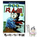 著者：新田 たつお出版社：実業之日本社サイズ：コミックISBN-10：4408160415ISBN-13：9784408160412■こちらの商品もオススメです ● 真月譚月姫 4 / 佐々木少年 / KADOKAWA [コミック] ● ファイナルファンタジー10ー2アルティマニア PlayStation　2 / デジキューブ / デジキューブ [単行本] ● 静かなるドン 19 / 新田 たつお / 実業之日本社 [コミック] ● 静かなるドン 18 / 新田 たつお / 実業之日本社 [コミック] ● ダブル・ハード 17 / 今野 直樹 / 集英社 [コミック] ● 静かなるドン 14 / 新田 たつお / 実業之日本社 [コミック] ● 静かなるドン 12 / 新田 たつお / 実業之日本社 [コミック] ● 静かなるドン 33 / 新田 たつお / 実業之日本社 [コミック] ● 静かなるドン 30 / 新田 たつお / 実業之日本社 [コミック] ● ファイナルファンタジー10アルティマニアオメガ PlayStation　2 / スタジオベントスタッフ / デジキューブ [単行本（ソフトカバー）] ● 静かなるドン 16 / 新田 たつお / 実業之日本社 [コミック] ● ダブル・ハード 2 / 今野 直樹 / 集英社 [コミック] ● ダブル・ハード 1 / 今野 直樹 / 集英社 [コミック] ● ダブル・ハード 13 / 今野 直樹 / 集英社 [コミック] ● ダブル・ハード 14 / 今野 直樹 / 集英社 [コミック] ■通常24時間以内に出荷可能です。※繁忙期やセール等、ご注文数が多い日につきましては　発送まで48時間かかる場合があります。あらかじめご了承ください。 ■メール便は、1冊から送料無料です。※宅配便の場合、2,500円以上送料無料です。※あす楽ご希望の方は、宅配便をご選択下さい。※「代引き」ご希望の方は宅配便をご選択下さい。※配送番号付きのゆうパケットをご希望の場合は、追跡可能メール便（送料210円）をご選択ください。■ただいま、オリジナルカレンダーをプレゼントしております。■お急ぎの方は「もったいない本舗　お急ぎ便店」をご利用ください。最短翌日配送、手数料298円から■まとめ買いの方は「もったいない本舗　おまとめ店」がお買い得です。■中古品ではございますが、良好なコンディションです。決済は、クレジットカード、代引き等、各種決済方法がご利用可能です。■万が一品質に不備が有った場合は、返金対応。■クリーニング済み。■商品画像に「帯」が付いているものがありますが、中古品のため、実際の商品には付いていない場合がございます。■商品状態の表記につきまして・非常に良い：　　使用されてはいますが、　　非常にきれいな状態です。　　書き込みや線引きはありません。・良い：　　比較的綺麗な状態の商品です。　　ページやカバーに欠品はありません。　　文章を読むのに支障はありません。・可：　　文章が問題なく読める状態の商品です。　　マーカーやペンで書込があることがあります。　　商品の痛みがある場合があります。