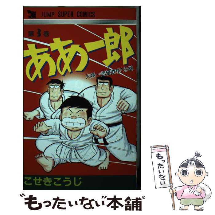 楽天市場】ああ一郎の通販