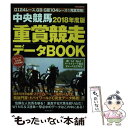 【中古】 中央競馬重賞競走データBOOK 2018年度版 / 日本文芸社 / 日本文芸社 ムック 【メール便送料無料】【あす楽対応】