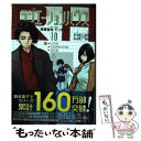 【中古】 ラジエーションハウス 10 / モリ タイシ / 集英社 コミック 【メール便送料無料】【あす楽対応】