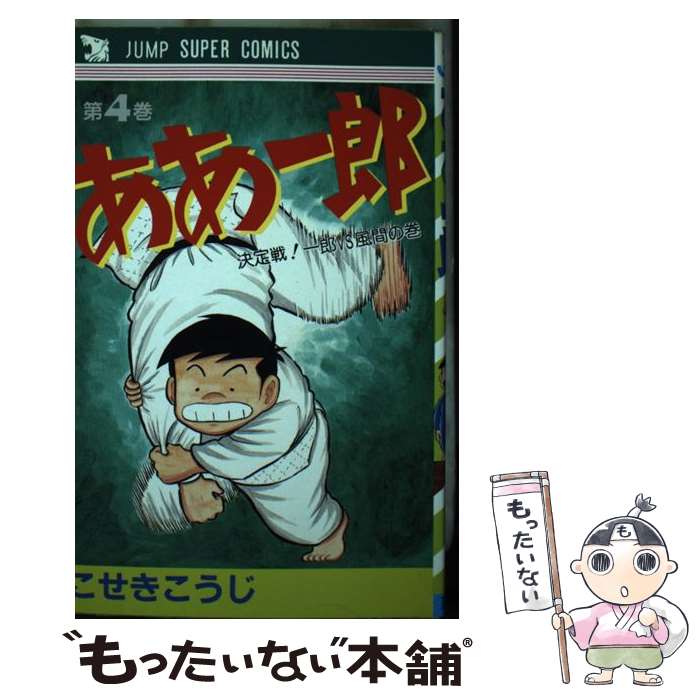 楽天市場】ああ一郎の通販