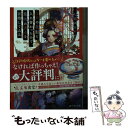 【中古】 江戸の花魁と入れ替わったので 花街の頂点を目指してみる / 七沢 ゆきの, ファジョボレ / KADOKAWA 文庫 【メール便送料無料】【あす楽対応】