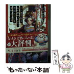 【中古】 江戸の花魁と入れ替わったので、花街の頂点を目指してみる / 七沢 ゆきの, ファジョボレ / KADOKAWA [文庫]【メール便送料無料】【あす楽対応】