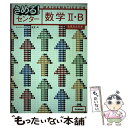 【中古】 きめる！センター数学2 B 〔新課程対応版〕 / 浅見 尚 / 学研プラス 単行本 【メール便送料無料】【あす楽対応】