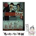 【中古】 EternalStar Chika ＆ Yuki 4 / 綾瀬 麻結, 桜 遼 / アルファポリス 文庫 【メール便送料無料】【あす楽対応】