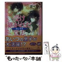  受け継がれた意志 カンダタ / ぽぺち, Laruha / 講談社 