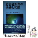 著者：河村 賢治出版社：金融財政事情研究会サイズ：単行本ISBN-10：4322109195ISBN-13：9784322109191■こちらの商品もオススメです ● コンサルタントの「お仕事」と「正体」がよ～くわかる本 本当のところどうなの？　本音がわかる！仕事がわかる / 岩崎 剛幸 / 秀和システム [単行本] ■通常24時間以内に出荷可能です。※繁忙期やセール等、ご注文数が多い日につきましては　発送まで48時間かかる場合があります。あらかじめご了承ください。 ■メール便は、1冊から送料無料です。※宅配便の場合、2,500円以上送料無料です。※あす楽ご希望の方は、宅配便をご選択下さい。※「代引き」ご希望の方は宅配便をご選択下さい。※配送番号付きのゆうパケットをご希望の場合は、追跡可能メール便（送料210円）をご選択ください。■ただいま、オリジナルカレンダーをプレゼントしております。■お急ぎの方は「もったいない本舗　お急ぎ便店」をご利用ください。最短翌日配送、手数料298円から■まとめ買いの方は「もったいない本舗　おまとめ店」がお買い得です。■中古品ではございますが、良好なコンディションです。決済は、クレジットカード、代引き等、各種決済方法がご利用可能です。■万が一品質に不備が有った場合は、返金対応。■クリーニング済み。■商品画像に「帯」が付いているものがありますが、中古品のため、実際の商品には付いていない場合がございます。■商品状態の表記につきまして・非常に良い：　　使用されてはいますが、　　非常にきれいな状態です。　　書き込みや線引きはありません。・良い：　　比較的綺麗な状態の商品です。　　ページやカバーに欠品はありません。　　文章を読むのに支障はありません。・可：　　文章が問題なく読める状態の商品です。　　マーカーやペンで書込があることがあります。　　商品の痛みがある場合があります。