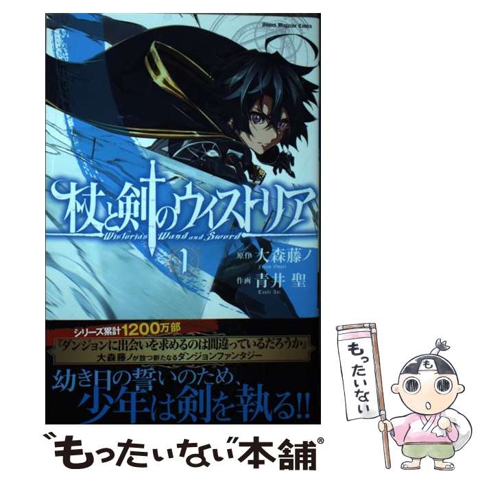 【中古】 杖と剣のウィストリア 1 / 青井 聖 / 講談社 [コミック]【メール便送料無料】【あす楽対応】