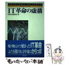 著者：緑風出版編集部出版社：緑風出版サイズ：単行本ISBN-10：4846101207ISBN-13：9784846101206■通常24時間以内に出荷可能です。※繁忙期やセール等、ご注文数が多い日につきましては　発送まで48時間かかる場合があります。あらかじめご了承ください。 ■メール便は、1冊から送料無料です。※宅配便の場合、2,500円以上送料無料です。※あす楽ご希望の方は、宅配便をご選択下さい。※「代引き」ご希望の方は宅配便をご選択下さい。※配送番号付きのゆうパケットをご希望の場合は、追跡可能メール便（送料210円）をご選択ください。■ただいま、オリジナルカレンダーをプレゼントしております。■お急ぎの方は「もったいない本舗　お急ぎ便店」をご利用ください。最短翌日配送、手数料298円から■まとめ買いの方は「もったいない本舗　おまとめ店」がお買い得です。■中古品ではございますが、良好なコンディションです。決済は、クレジットカード、代引き等、各種決済方法がご利用可能です。■万が一品質に不備が有った場合は、返金対応。■クリーニング済み。■商品画像に「帯」が付いているものがありますが、中古品のため、実際の商品には付いていない場合がございます。■商品状態の表記につきまして・非常に良い：　　使用されてはいますが、　　非常にきれいな状態です。　　書き込みや線引きはありません。・良い：　　比較的綺麗な状態の商品です。　　ページやカバーに欠品はありません。　　文章を読むのに支障はありません。・可：　　文章が問題なく読める状態の商品です。　　マーカーやペンで書込があることがあります。　　商品の痛みがある場合があります。