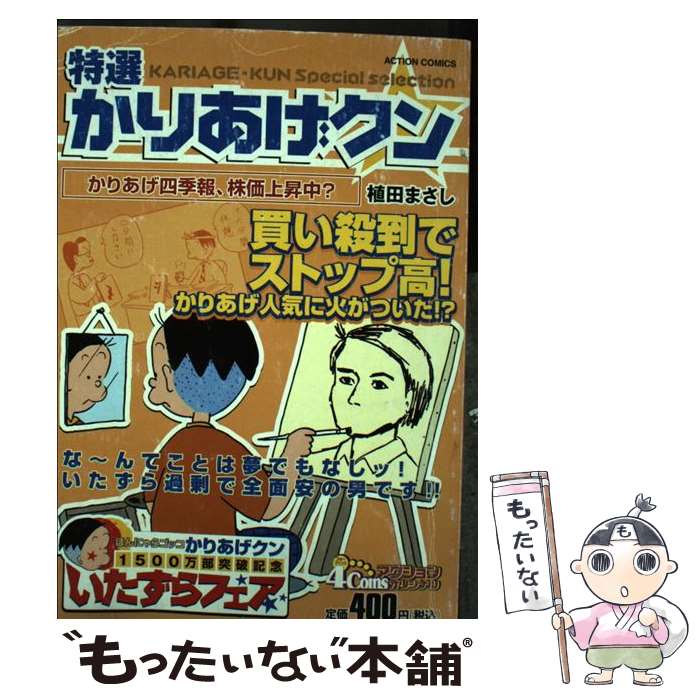 楽天市場】植田まさし かりあげクン 中古の通販