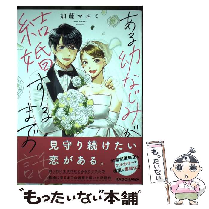 ����š� �����Ĥʤ��ߤ��뺧����ޤǤ��� / ��ƣ �ޥ�� / KADOKAWA [ñ����]�ڥ᡼��������̵���ۡں�û������ã�б���