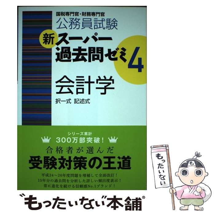 楽天市場】国税専門官 過去問の通販