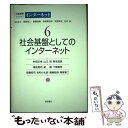 【中古】 岩波講座インターネット 第6巻 / 村田 正幸, 塚本 昌彦, 星 徹, 山口 英, 塚田 晃司, 下條 真司, 佐藤 哲司, 名和 小太郎, 篠崎 ...