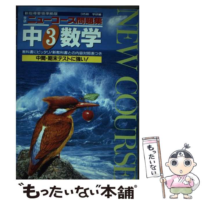 ����š� ��3���� / Gakken / Gakken [ñ����]�ڥ᡼��������̵���ۡں�û������ã�б���