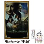 【中古】 約束のネバーランド 映画ノベライズみらい文庫版 / 白井 カイウ, 出水 ぽすか, 小川 彗, 後藤 法子 / 集英社 [新書]【メール便送料無料】【あす楽対応】