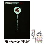 【中古】 月刊石井竜也ワイドショー Wideshow v．11 / 石井 竜也 / エフエム東京 [単行本]【メール便送料無料】【あす楽対応】