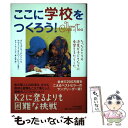 著者：グレッグ・モーテンソン デヴィッド, 堤 江実出版社：PHP研究所サイズ：単行本ISBN-10：4569689469ISBN-13：9784569689463■通常24時間以内に出荷可能です。※繁忙期やセール等、ご注文数が多い日につきましては　発送まで48時間かかる場合があります。あらかじめご了承ください。 ■メール便は、1冊から送料無料です。※宅配便の場合、2,500円以上送料無料です。※あす楽ご希望の方は、宅配便をご選択下さい。※「代引き」ご希望の方は宅配便をご選択下さい。※配送番号付きのゆうパケットをご希望の場合は、追跡可能メール便（送料210円）をご選択ください。■ただいま、オリジナルカレンダーをプレゼントしております。■お急ぎの方は「もったいない本舗　お急ぎ便店」をご利用ください。最短翌日配送、手数料298円から■まとめ買いの方は「もったいない本舗　おまとめ店」がお買い得です。■中古品ではございますが、良好なコンディションです。決済は、クレジットカード、代引き等、各種決済方法がご利用可能です。■万が一品質に不備が有った場合は、返金対応。■クリーニング済み。■商品画像に「帯」が付いているものがありますが、中古品のため、実際の商品には付いていない場合がございます。■商品状態の表記につきまして・非常に良い：　　使用されてはいますが、　　非常にきれいな状態です。　　書き込みや線引きはありません。・良い：　　比較的綺麗な状態の商品です。　　ページやカバーに欠品はありません。　　文章を読むのに支障はありません。・可：　　文章が問題なく読める状態の商品です。　　マーカーやペンで書込があることがあります。　　商品の痛みがある場合があります。