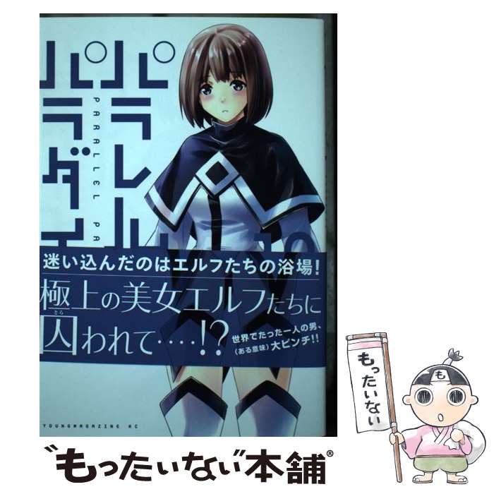 【中古】 パラレルパラダイス 13 / 岡本 倫 / 講談社 [コミック]【メール便送料無料】【あす楽対応】