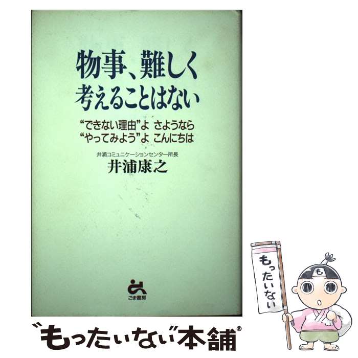 ����š� ʪ�����񤷤��ͤ��뤳�ȤϤʤ� / �決 ��Ƿ / ���޽�˼���� [ñ����]�ڥ᡼��������̵���ۡں�û������ã�б���