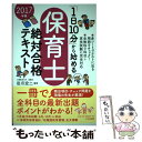 【中古】 「1日10分」から始める保育士絶対合格テキスト 2017年版 / 田爪宏二 / 大和書房 単行本 【メール便送料無料】【あす楽対応】