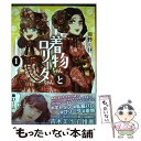 【中古】 着物ちゃんとロリータちゃん 1 / 岡野く仔 / まんだらけ 単行本（ソフトカバー） 【メール便送料無料】【あす楽対応】