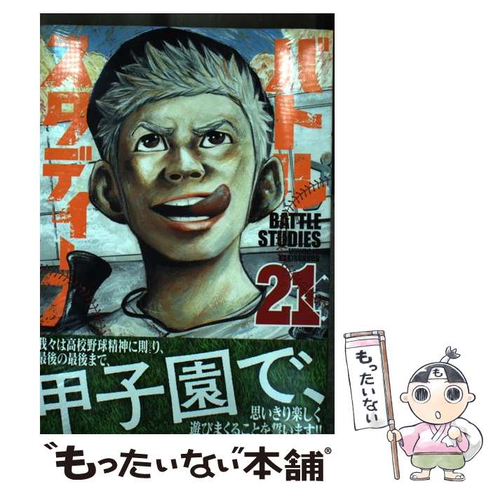 【中古】「非常に良い」バトルスタディーズ コミック 1-20巻セット バトルスタディーズ(20) モーニングKC 中古漫画・コミック | ブック