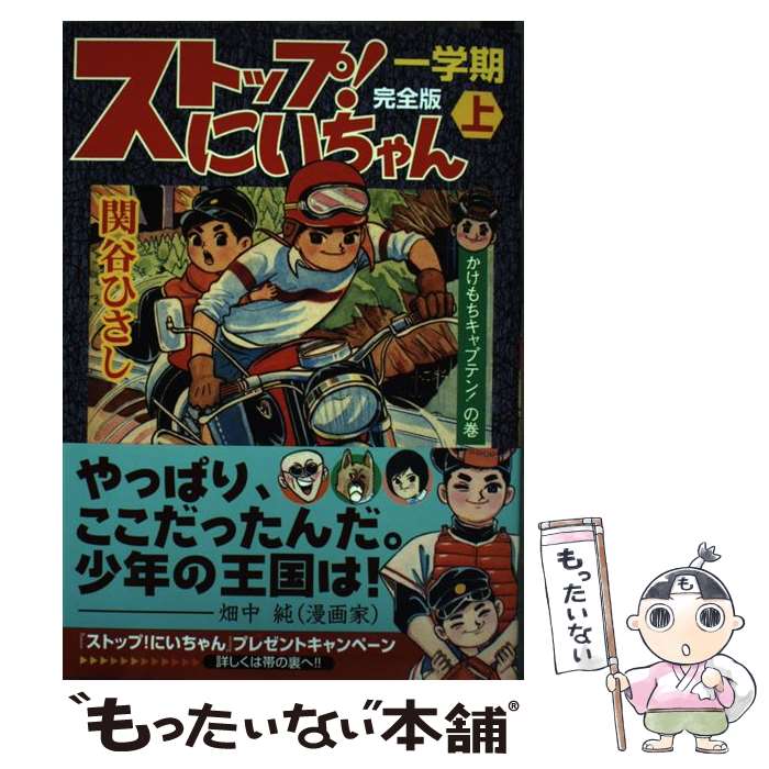 楽天市場】ストップ!にいちゃんの通販 楽天市場】ストップ!にいちゃんの通販