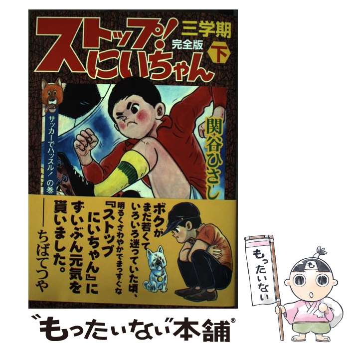 楽天市場】ストップ！にいちゃんの通販