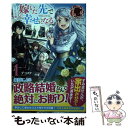 【中古】 ぬりかべ令嬢 嫁いだ先で幸せになる 1 / デコスケ, 封宝 / フロンティアワークス 単行本（ソフトカバー） 【メール便送料無料】【あす楽対応】