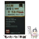 【中古】 出る順社労士ウォーク問一問一答過去問BOOKポケット 3 2018年版 / 東京リーガルマインド LEC総合研究所 社会保険労務 / 単行本 【メール便送料無料】【あす楽対応】