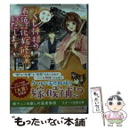 【中古】 熱海温泉つくも神様のお宿で花嫁修業いたします / 小春りん / スターツ出版 [文庫]【メール便送料無料】【あす楽対応】